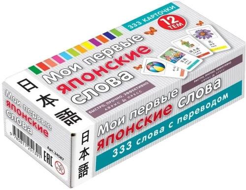 Meine ersten japanischen Wörter. 333 Karteikarten zum Einprägen