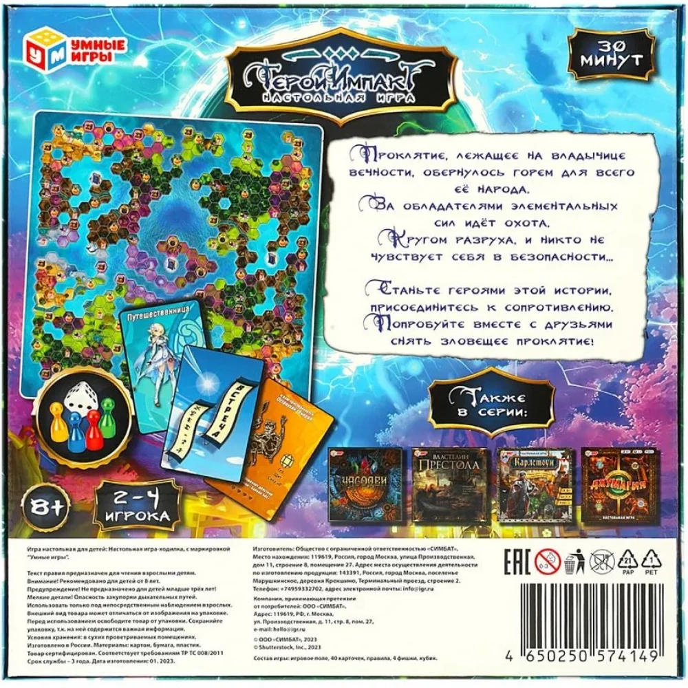 Настольная игра-ходилка - Герои Импакт