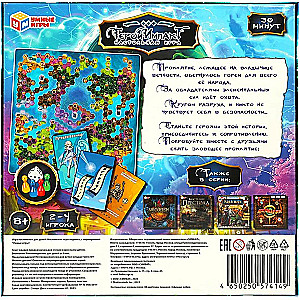 Настольная игра-ходилка - Герои Импакт