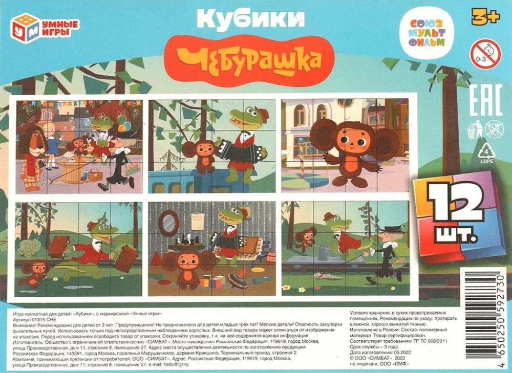 Tschiburashka. Set aus 12 Würfeln