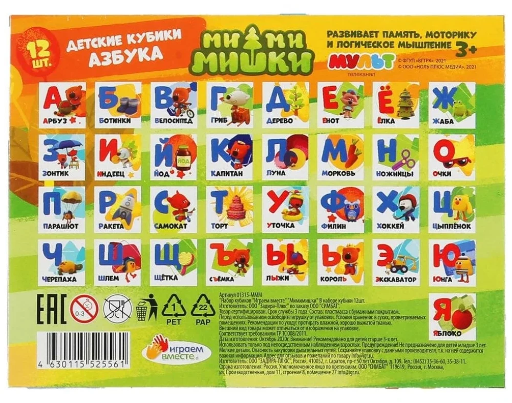 Mi-Mi-Mischki. Set aus 12 Würfeln. Alphabet