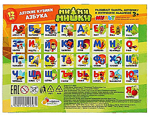 Mi-Mi-Mischki. Set aus 12 Würfeln. Alphabet