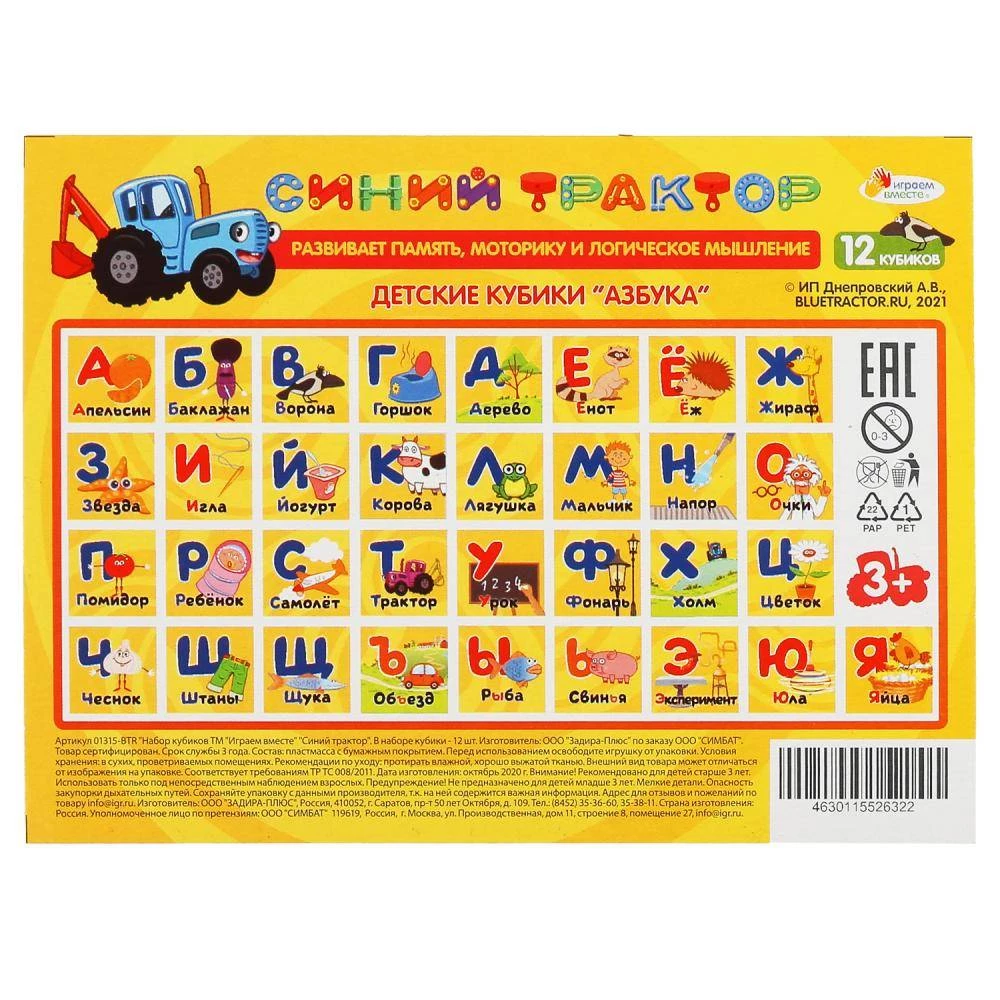 12 kuubiku komplekt. Sinine traktor. Aabits