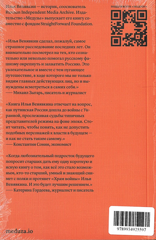 Świątynia wojny. Ludzie i ich idee, które umożliwiły rosyjską inwazję na Ukrainę
