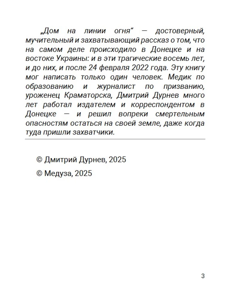 Dom na linii ognia. Kronika rosyjskiej inwazji na Donbas