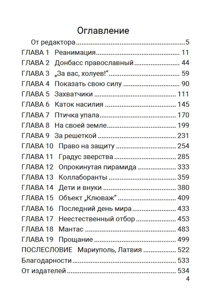 Dom na linii ognia. Kronika rosyjskiej inwazji na Donbas