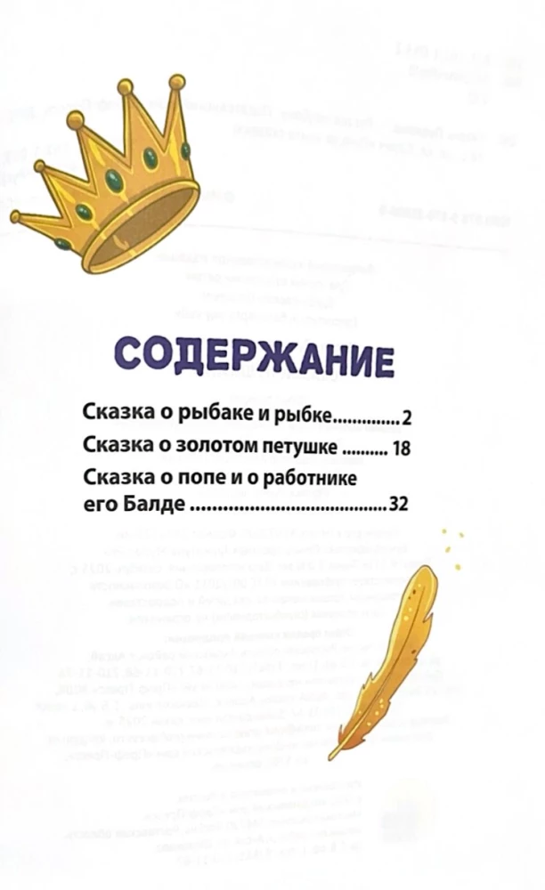 Das beste Märchenbuch
