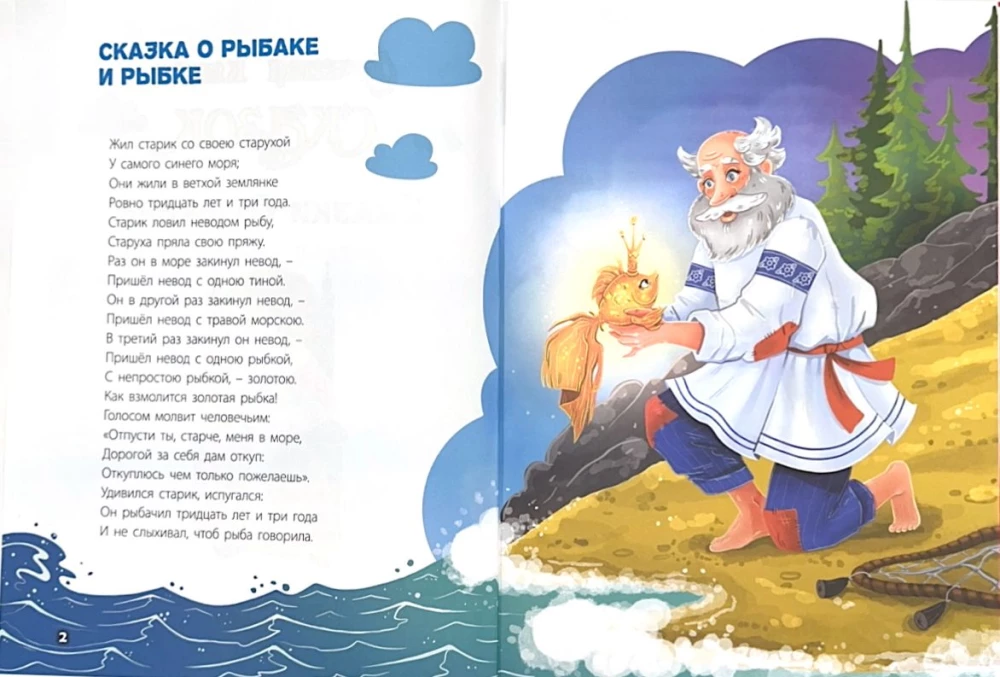 Das beste Märchenbuch