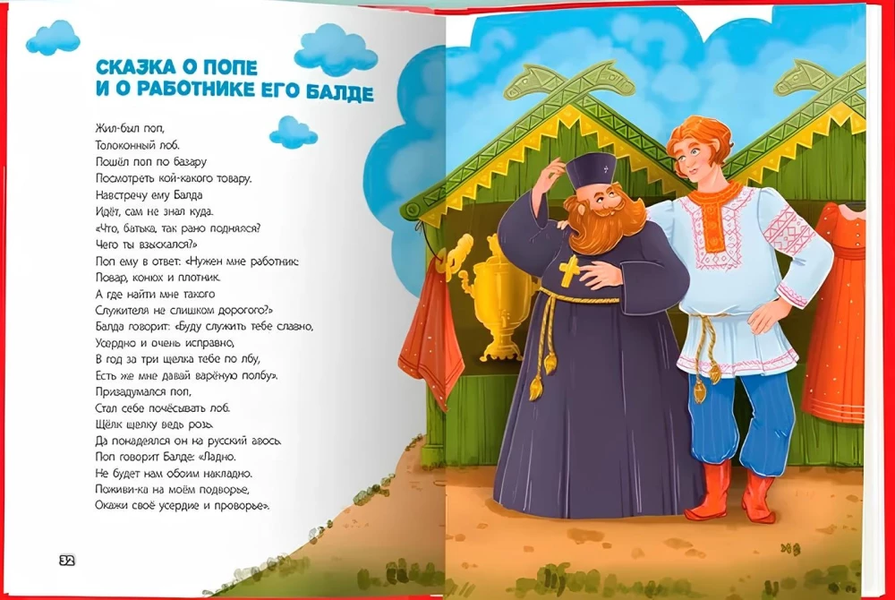 Das beste Märchenbuch