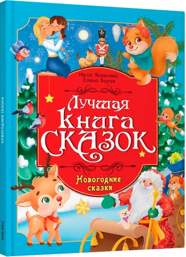Uueaasta muinasjutud