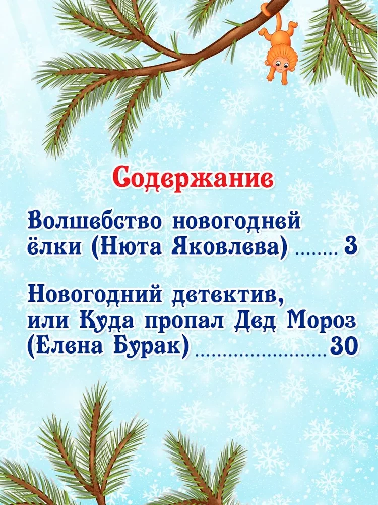 Uueaasta muinasjutud