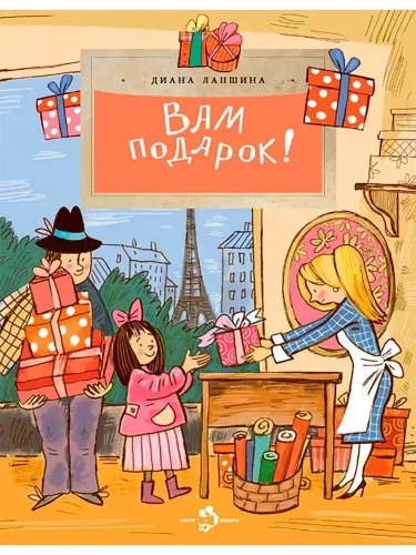 Ein Geschenk für Sie! Geschichte, Traditionen, Etikette