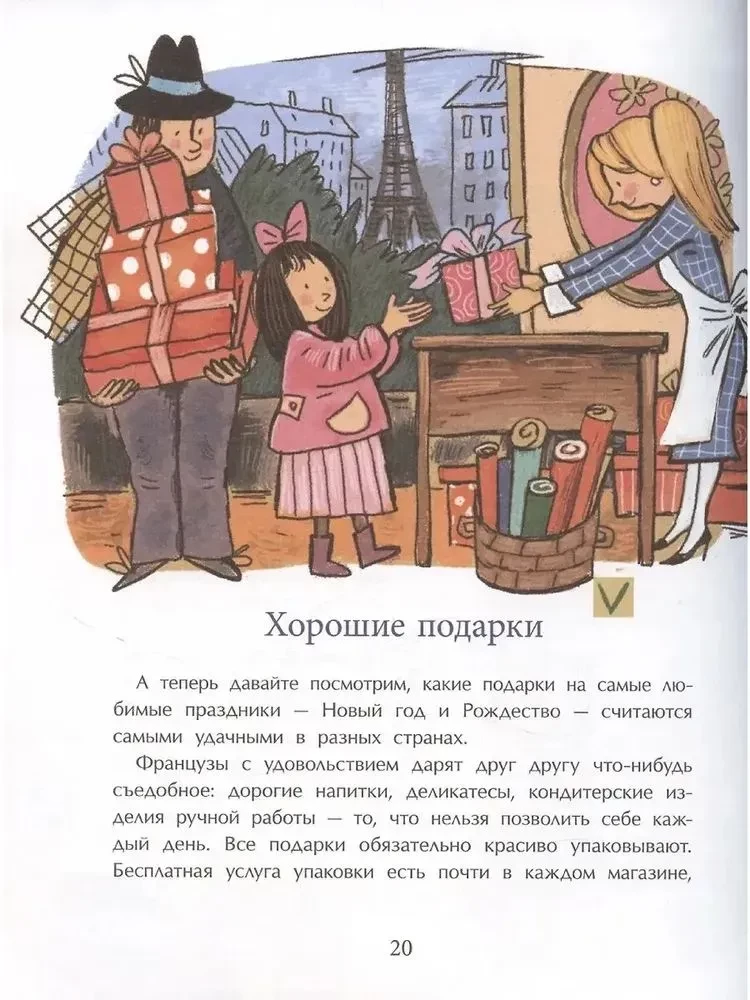 A Gift for You! History, Traditions, Etiquette