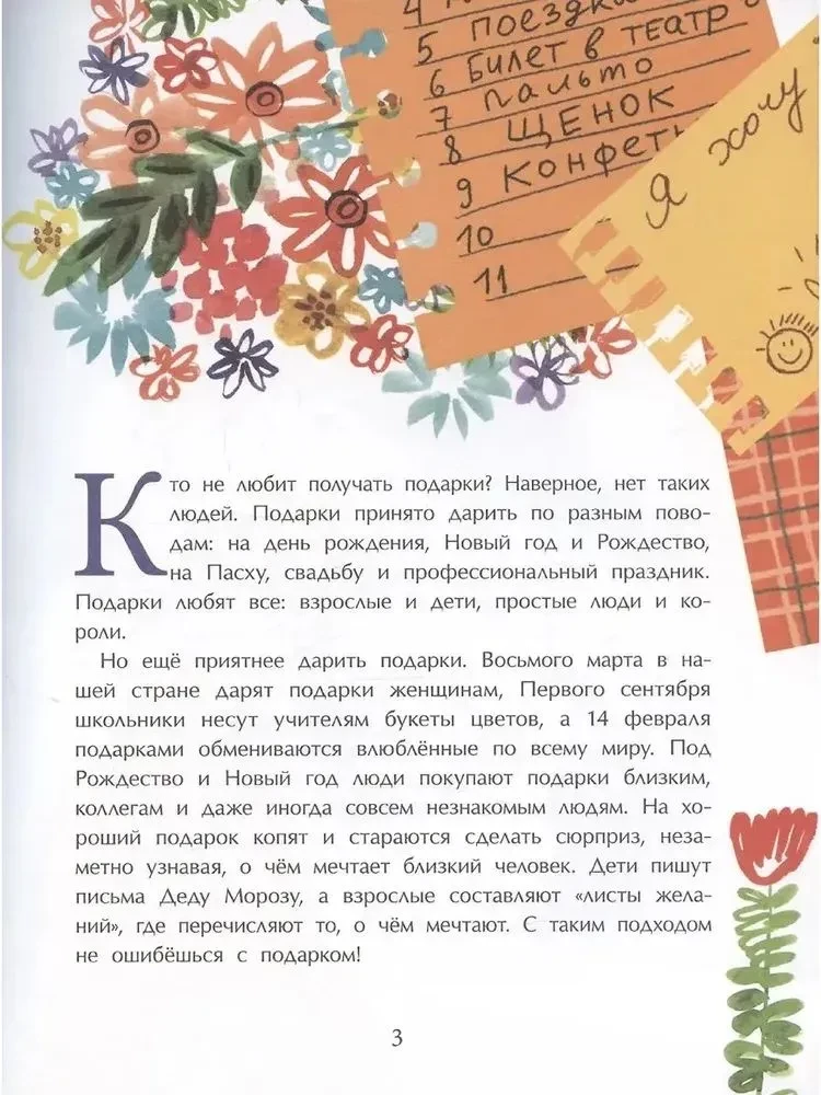 A Gift for You! History, Traditions, Etiquette