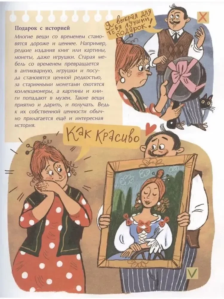 A Gift for You! History, Traditions, Etiquette