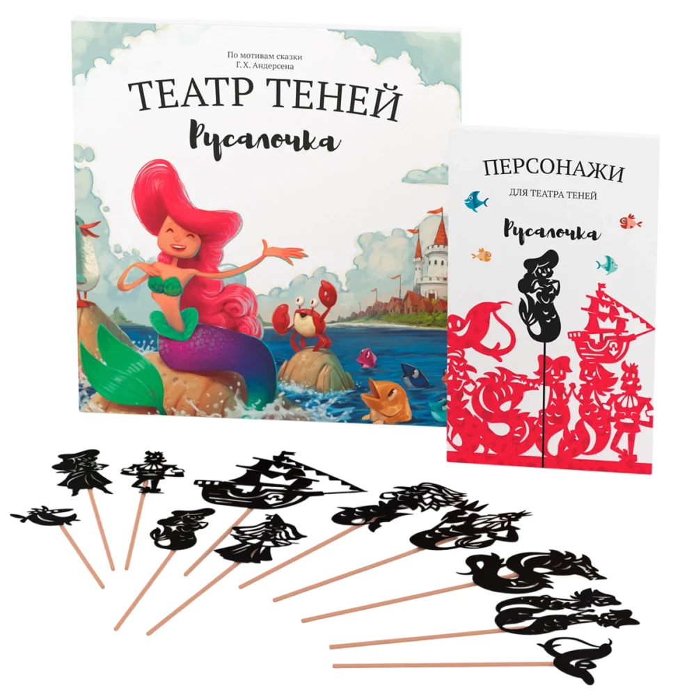 Gift Set of Shadow Theater - Magic Box - The Little Mermaid