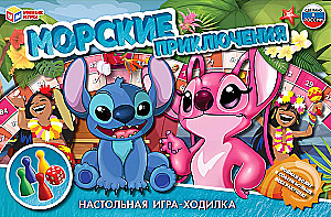 Настольная игра-ходилка - Морские приключения