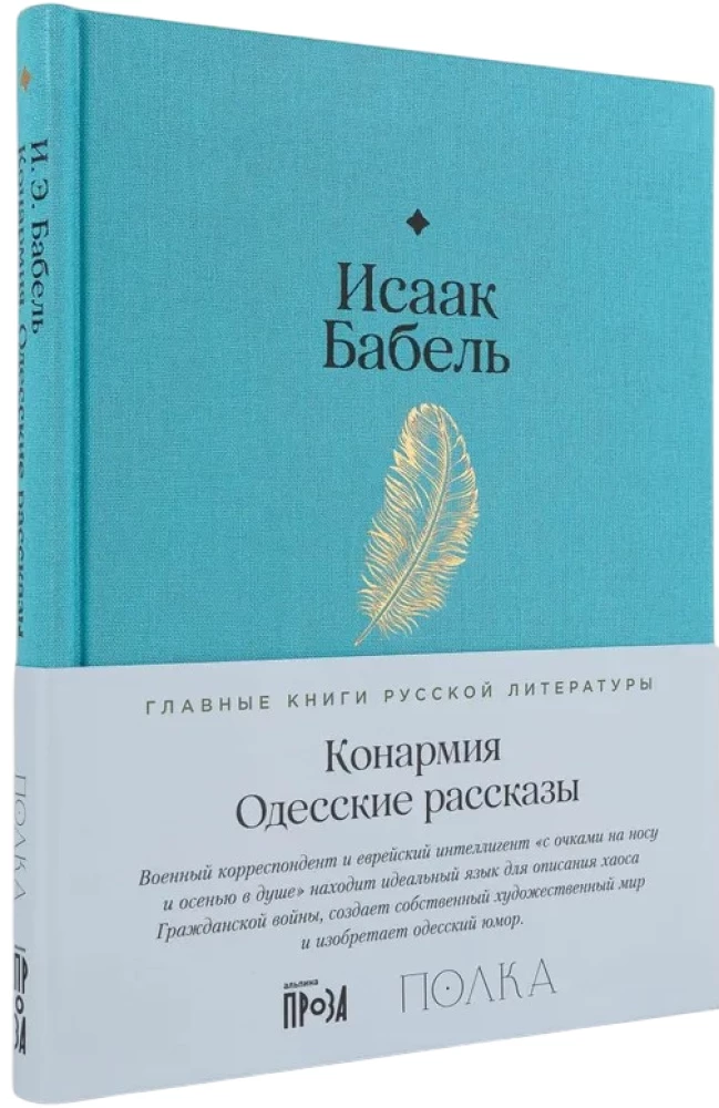 Konarmia. Odessa jutud
