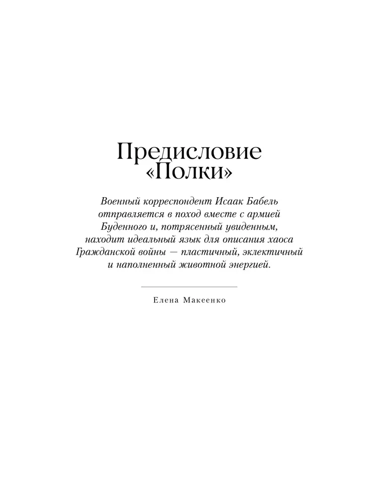 Konarmia. Odessa jutud
