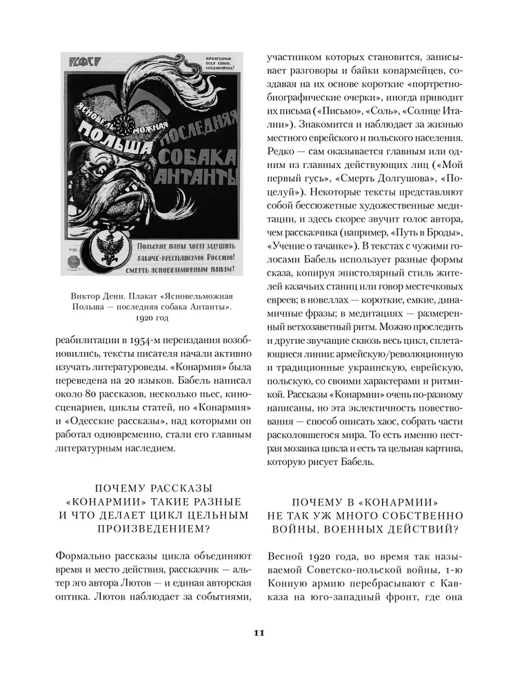 Konarmia. Odessa jutud