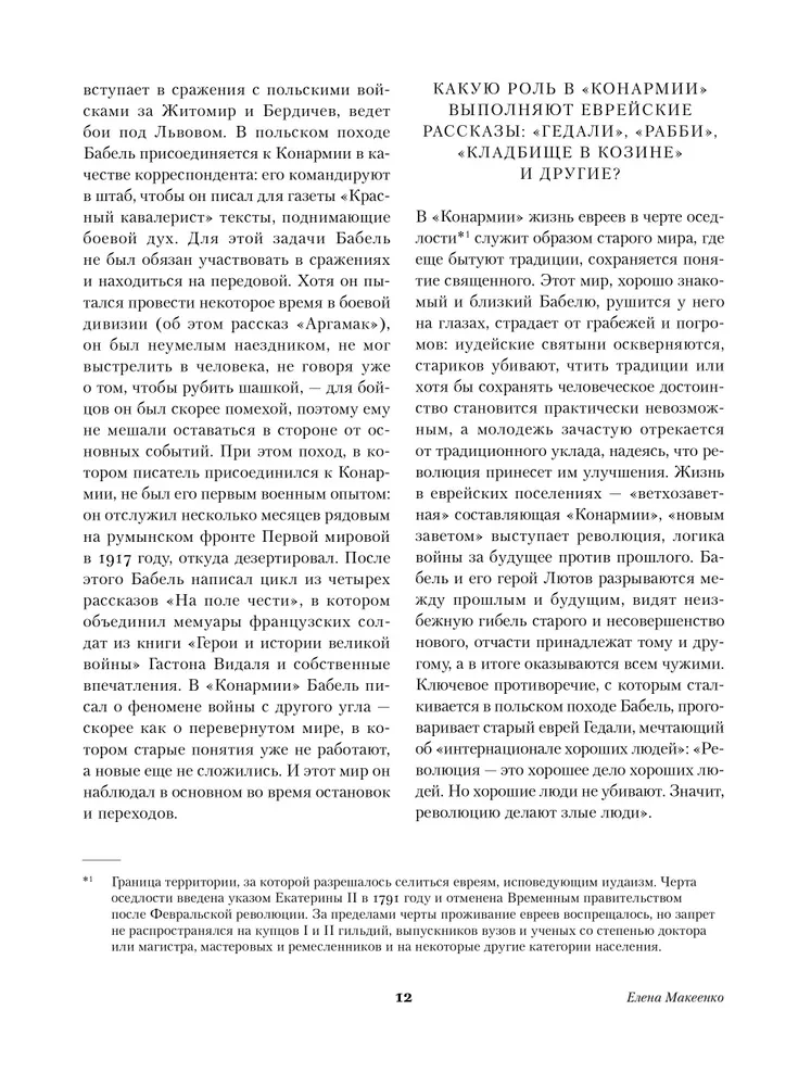 Konarmia. Odessa jutud