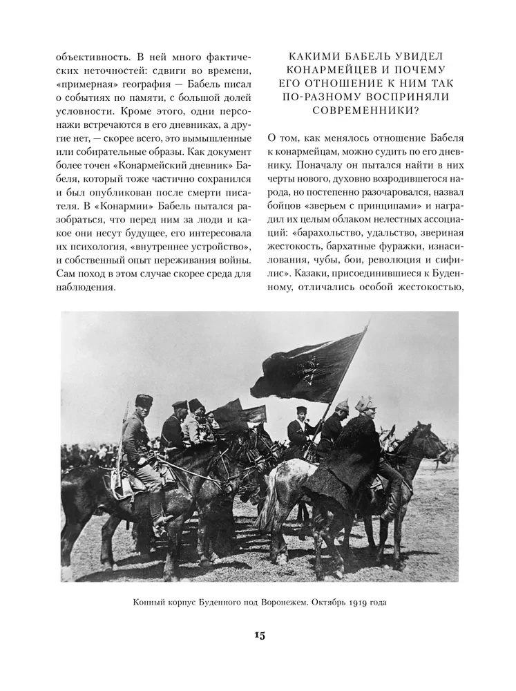 Konarmia. Odessa jutud