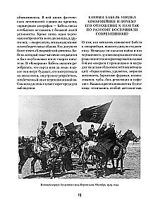 Konarmia. Odessa jutud