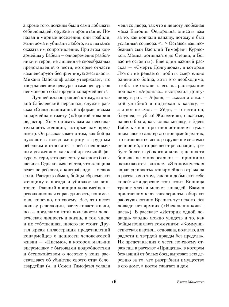 Konarmia. Odessa jutud