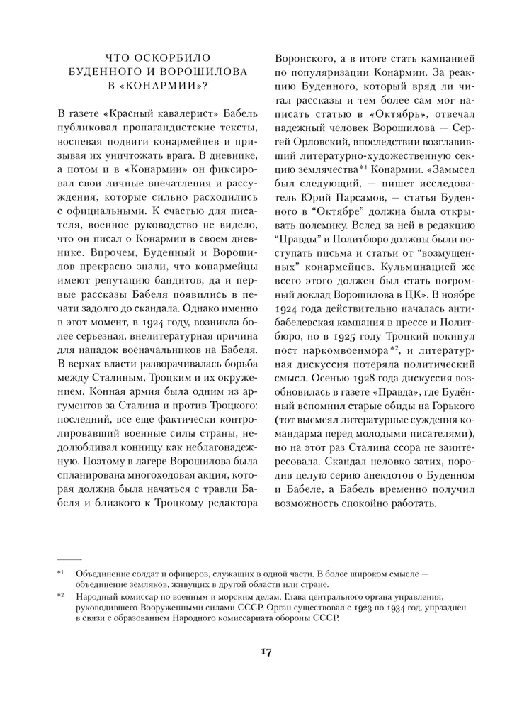 Konarmia. Odessa jutud