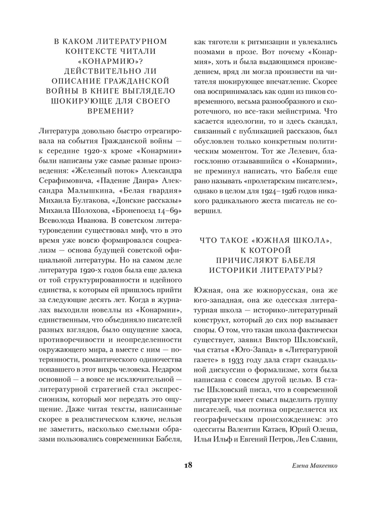Konarmia. Odessa jutud