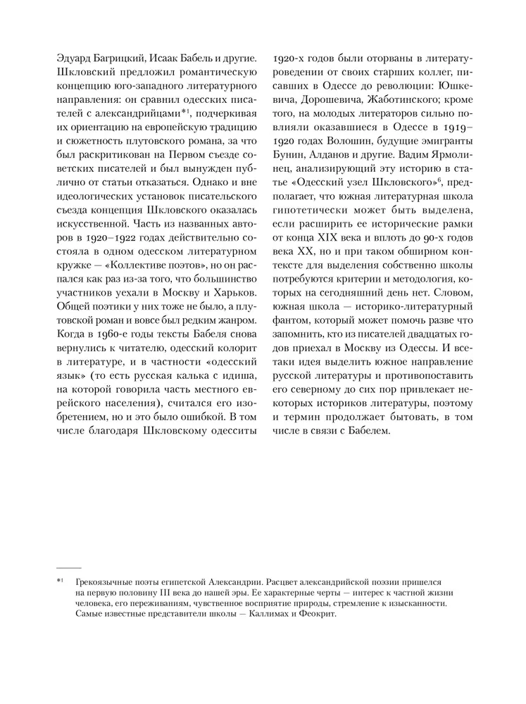 Konarmia. Odessa jutud
