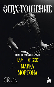 Deprivation. The Autobiography of Lamb of God Guitarist Mark Morton