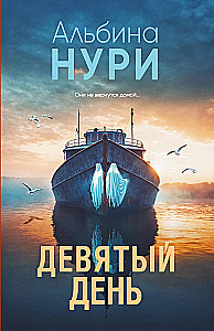 The Ninth Day