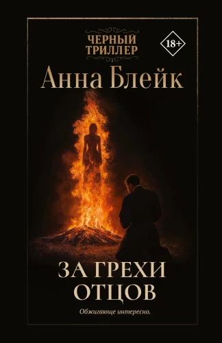 For the Sins of the Fathers