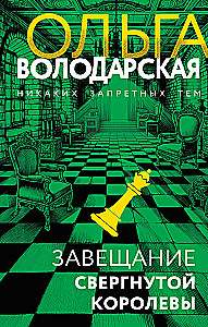 Testament obalonej królowej