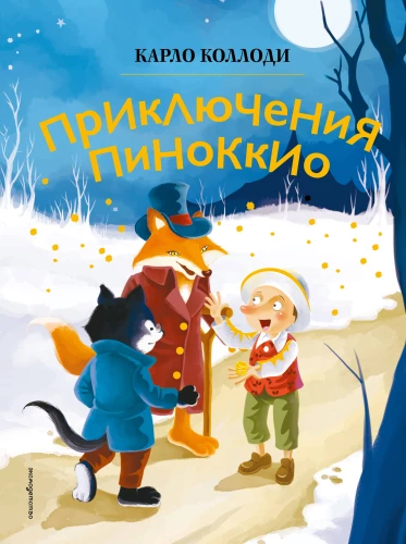 Pinocchio seiklused