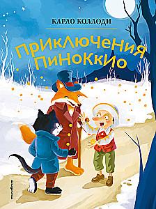 Pinočio nuotykiai