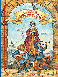 Bajki braci Grimm