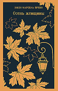 Autumn of a Woman