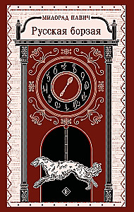 Russian Borzoi