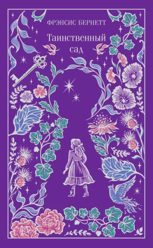 The Secret Garden
