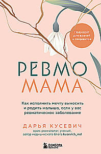Revmomama. Kaip išpildyti svajonę nešti ir pagimdyti kūdikį, jei turite reumatinę ligą