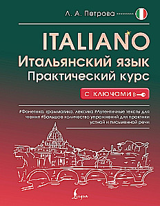 Italian Language. Practical Course with Keys