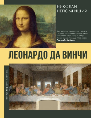 Leonardo da Vinci