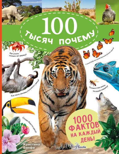 100 tuhat miks igaks päevaks. Loodus