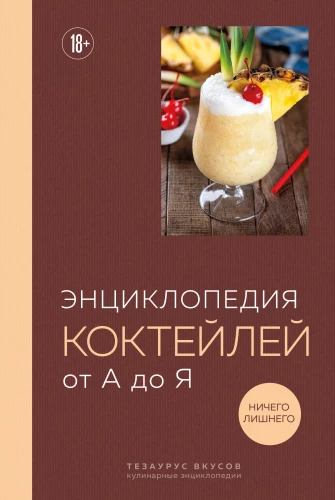 Encyklopedia koktajli od A do Z