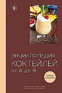 Encyklopedia koktajli od A do Z