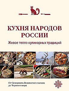 Küche der Völker Russlands. Lebendige Wärme der kulinarischen Traditionen