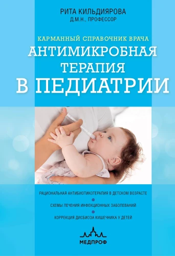 Antimicrobial Therapy in Pediatrics
