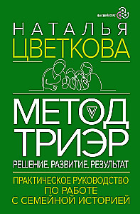 Methode TriEr. Praktisches Handbuch zur Arbeit mit der Familiengeschichte